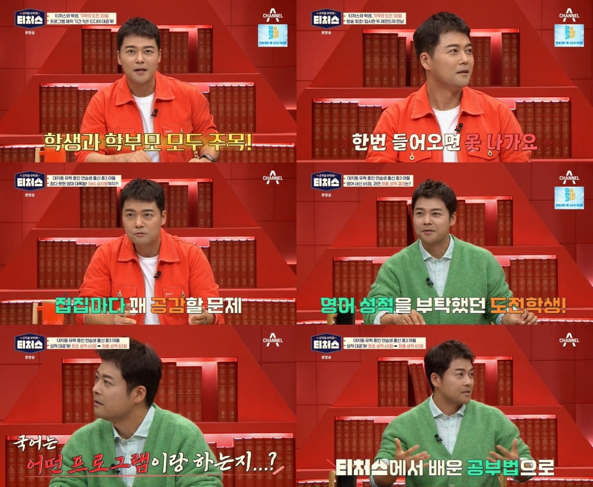 사진제공=채널A ‘성적을 부탁해: 티처스’