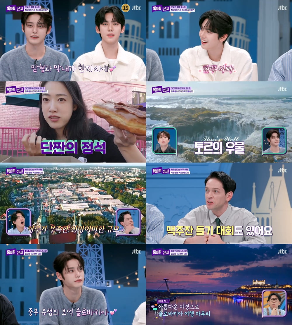 /사진=JTBC '톡파원25시' 방송 화면