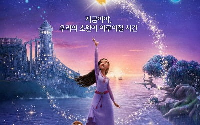 Disney's 100th anniversary commemorative film 'Wish', the special journey of courageous girl Asha