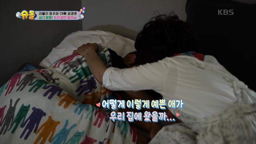[종합] 강경준母 "손자 정안, 혈육보다 마음 가…며느리 장신영과 받아들였다"(슈돌)