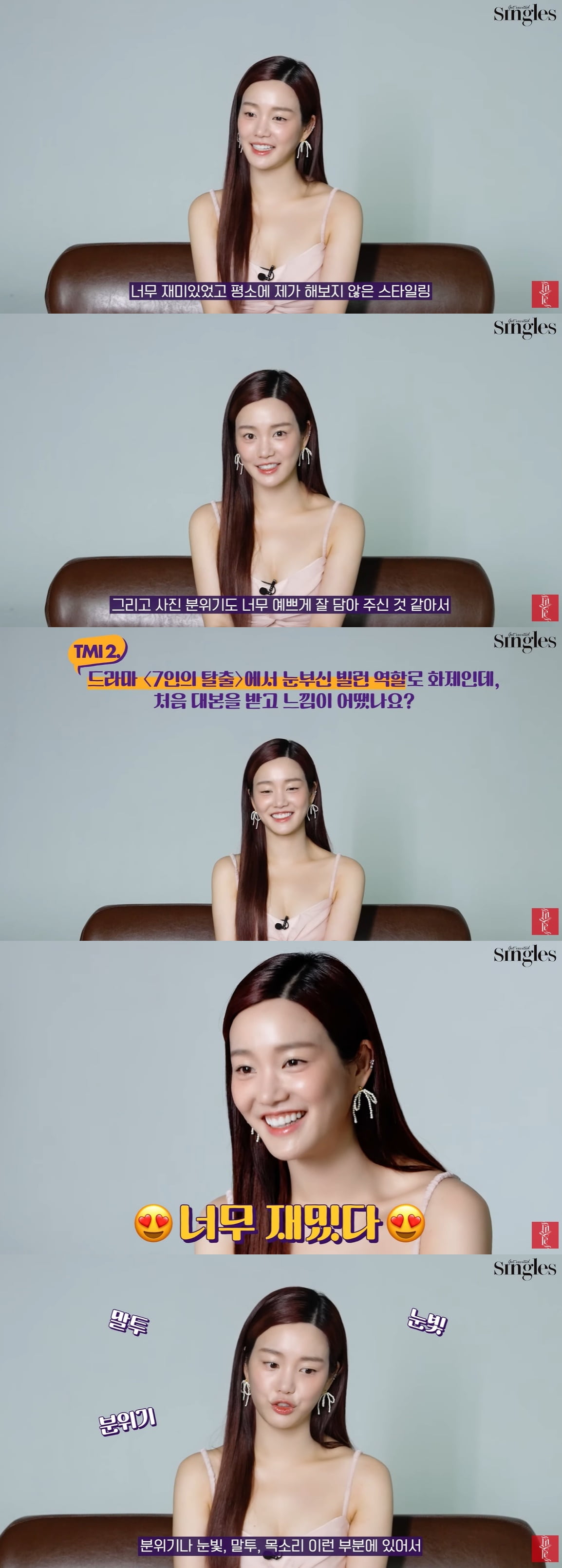 이유비 /사진=유튜브 채널 '싱글즈 매거진' 영상 캡처