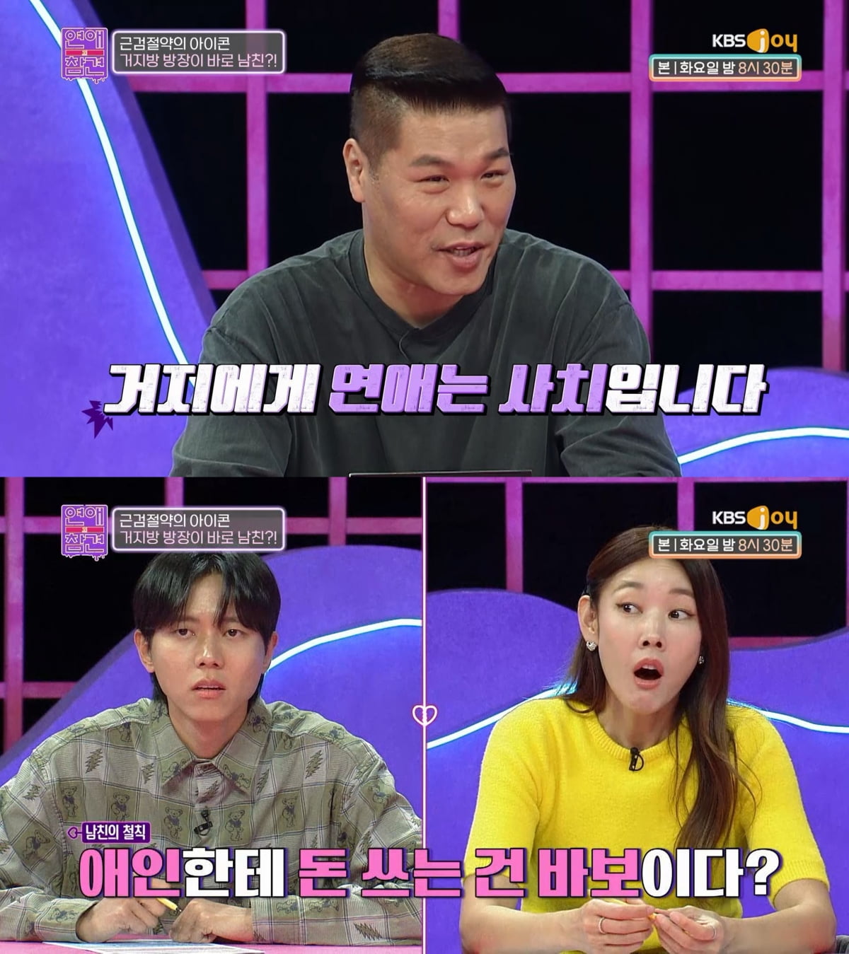 [종합] "여친한테 돈 쓰는 건 XX, 호구녀 만났다"…한혜진, 거지근성 남친에 "양아치" 분노 ('연참') 