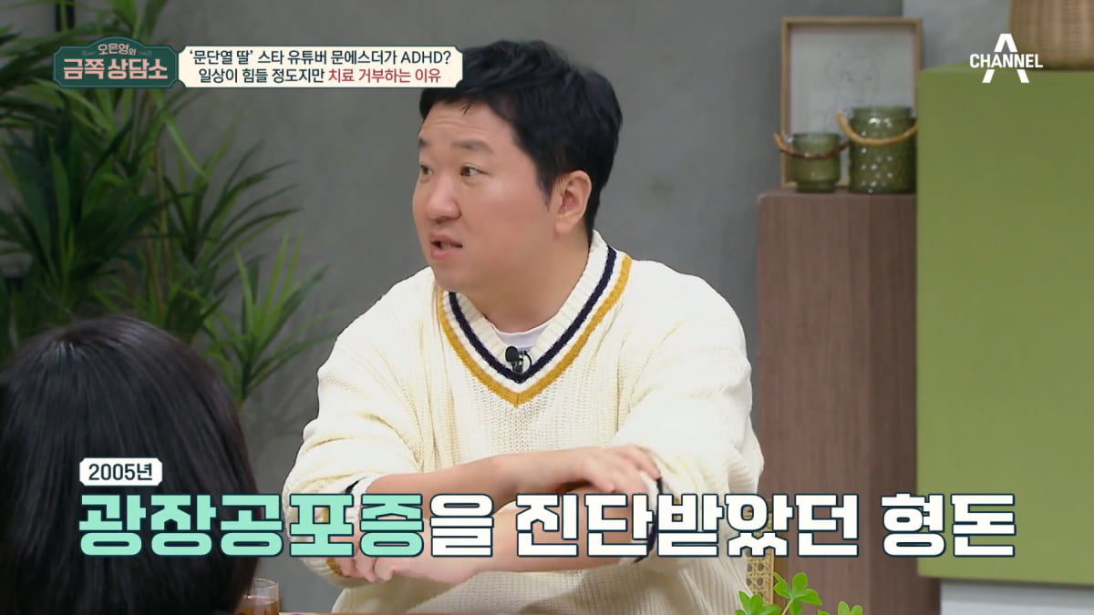 / 사진=채널 A '오은영의 금쪽상담소' 캡처