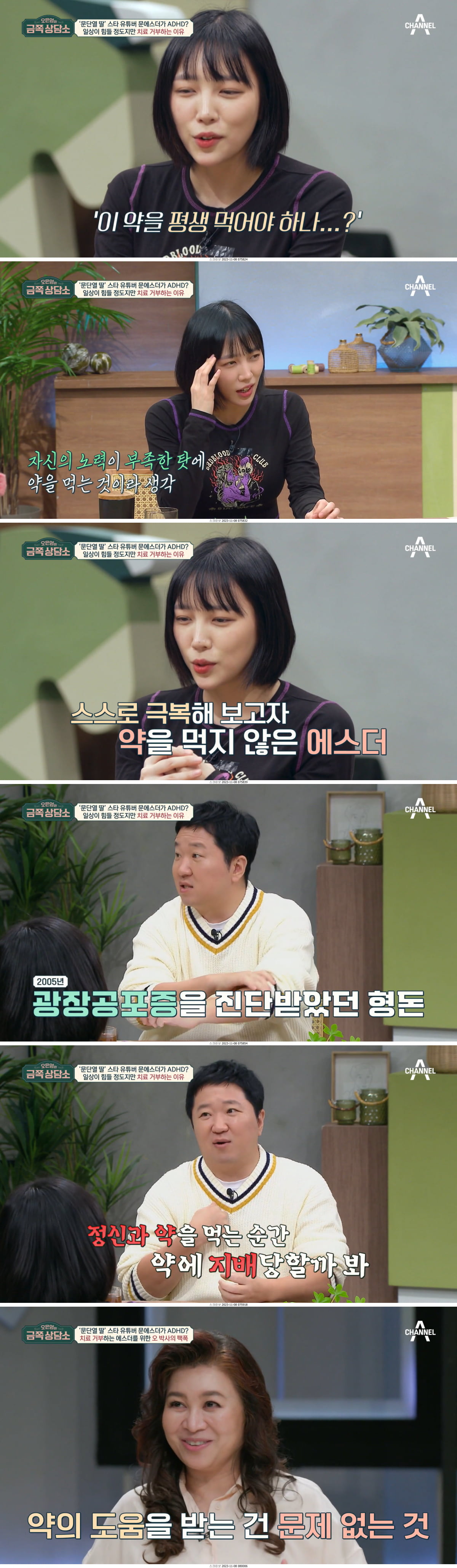 사진=채널 A '오은영의 금쪽상담소' 캡처