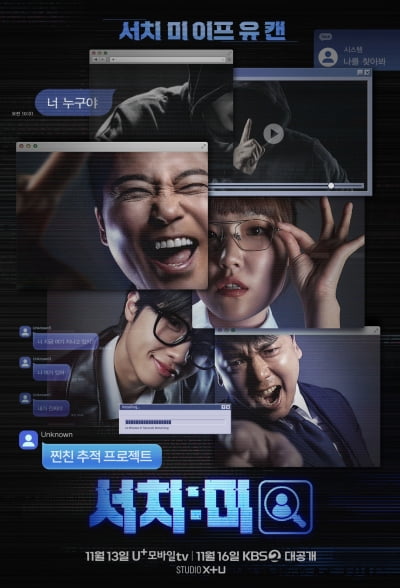 전현무, 목동 키즈→Y대 엄친아 능력 발휘할까('서치미')