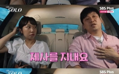 17기 광수, 정숙에 제사 강요 "우리 집안은 지내야 해" ('나는 솔로')