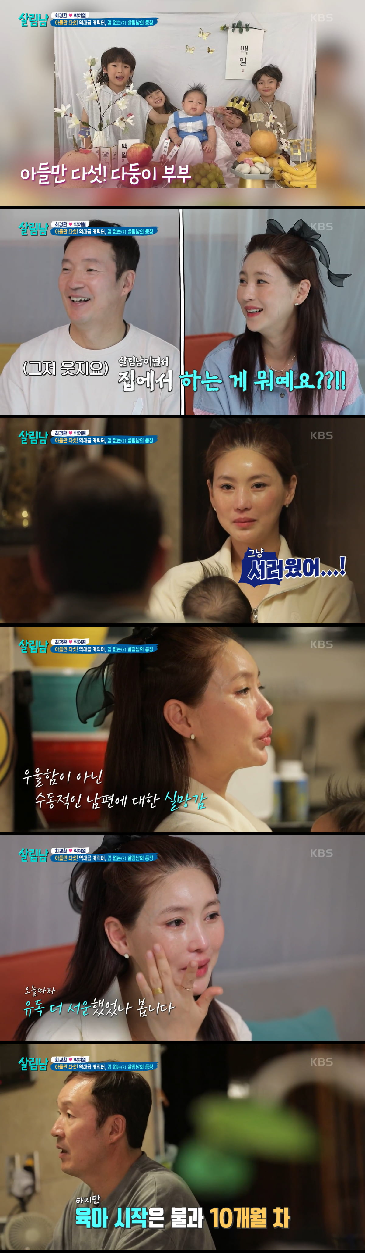 / 사진=KBS2 '살림하는 남자들2' 캡처