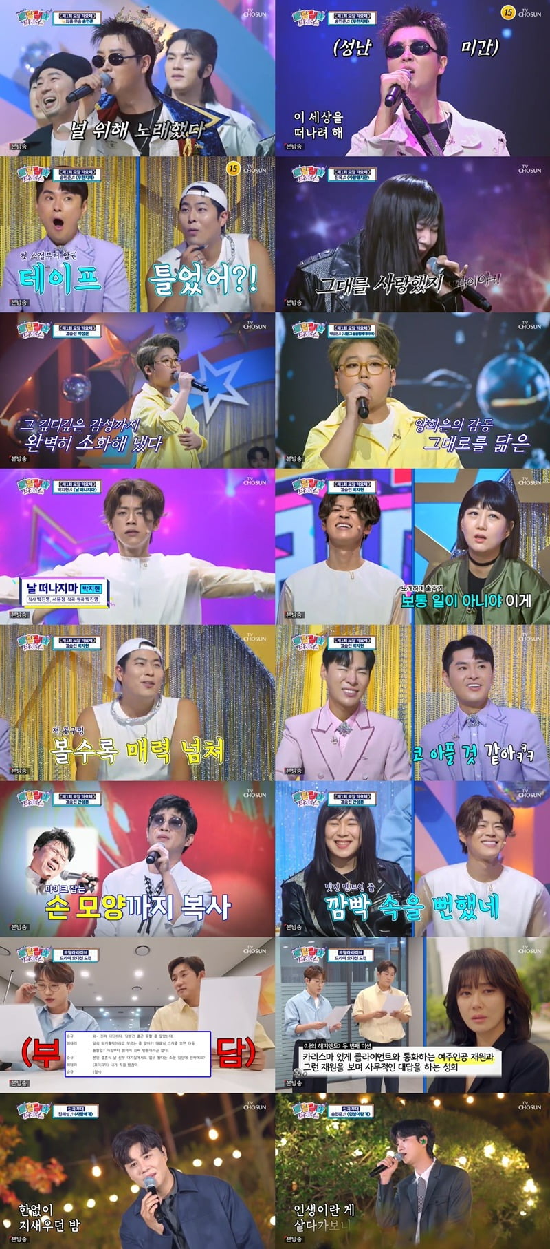 사진제공=TV CHOSUN '트랄랄라 브라더스'