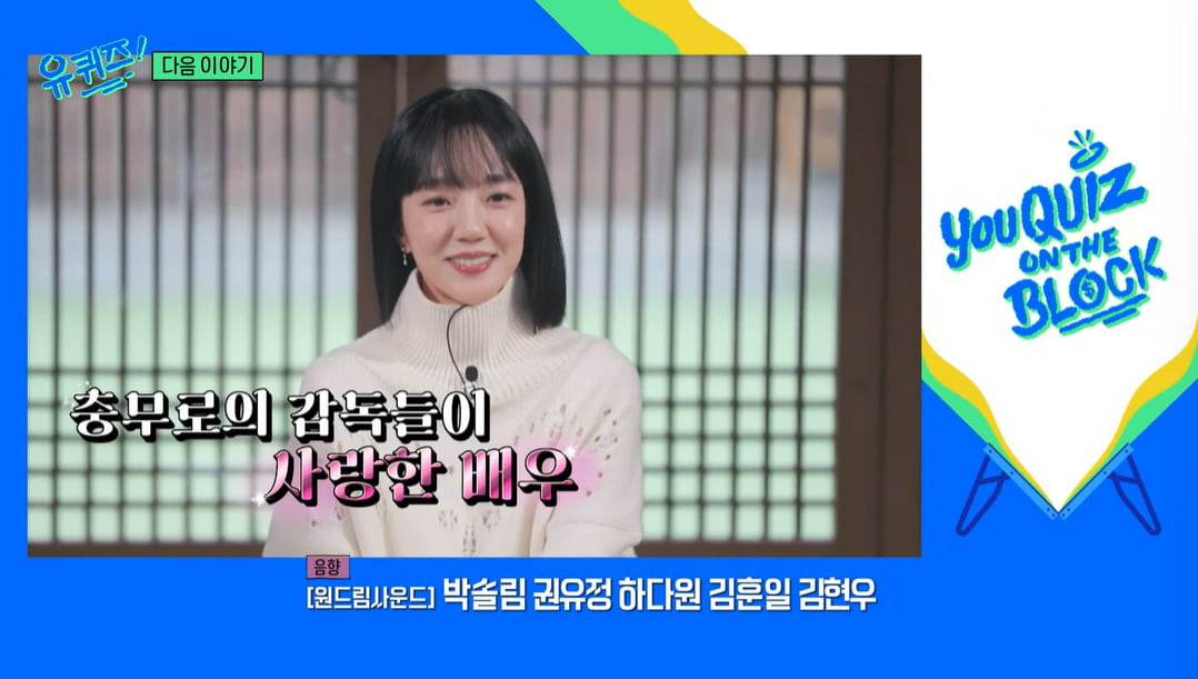 임수정/사진 = tvN 유퀴즈