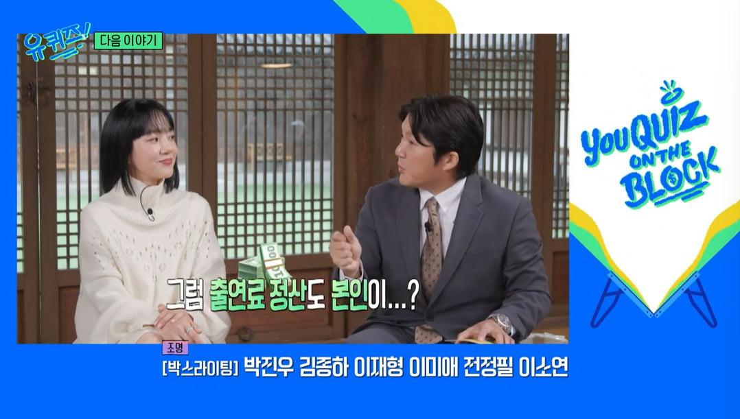 임수정/사진 = tvN 유퀴즈