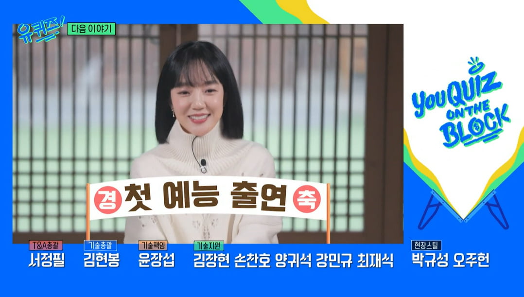 임수정/사진 = tvN 유퀴즈