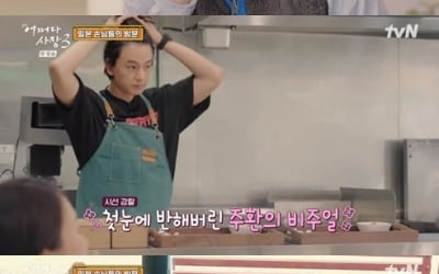 "잘생긴 한국인 처음이야" 임주환에 눈 못 뗀 日 손님들 반응은('어쩌다 사장3')