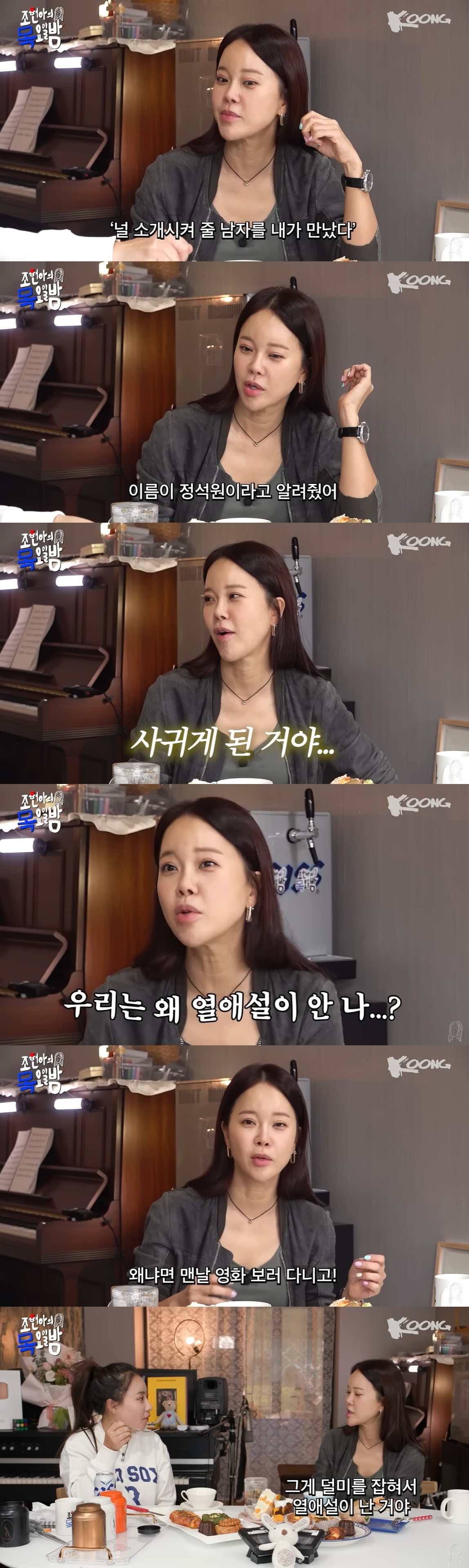 /사진=유튜브 채널 '조현아의 목요일 밤' 영상 캡처