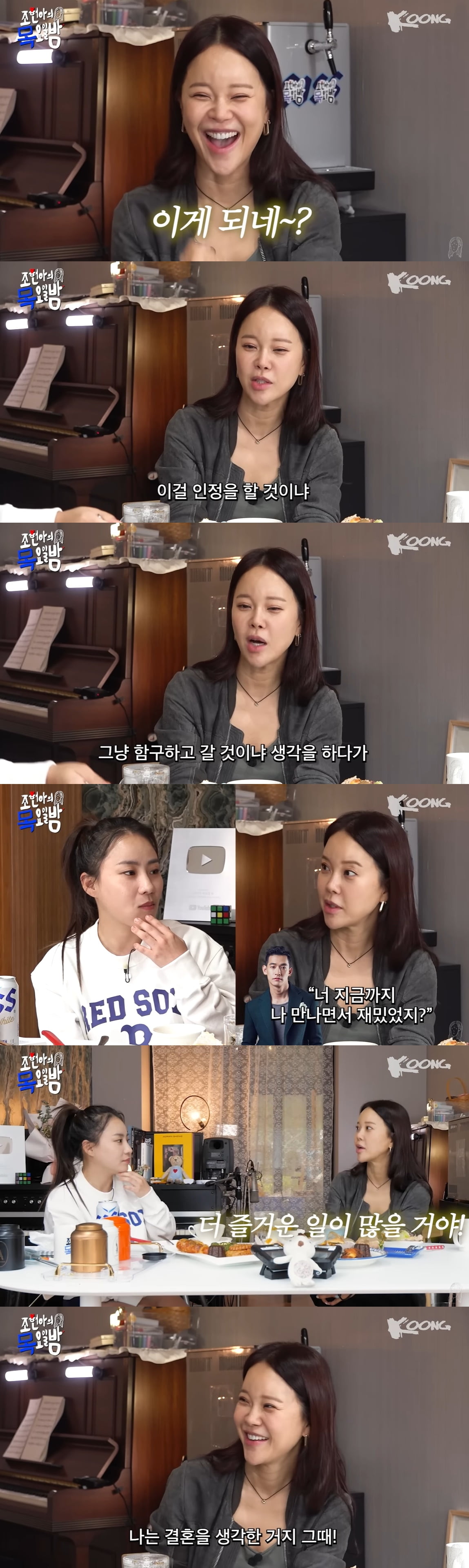 /사진=유튜브 채널 '조현아의 목요일 밤' 영상 캡처