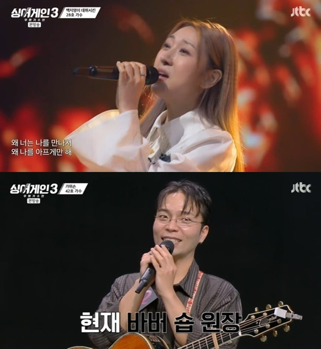 사진=JTBC '싱어게인' 방송 화면.