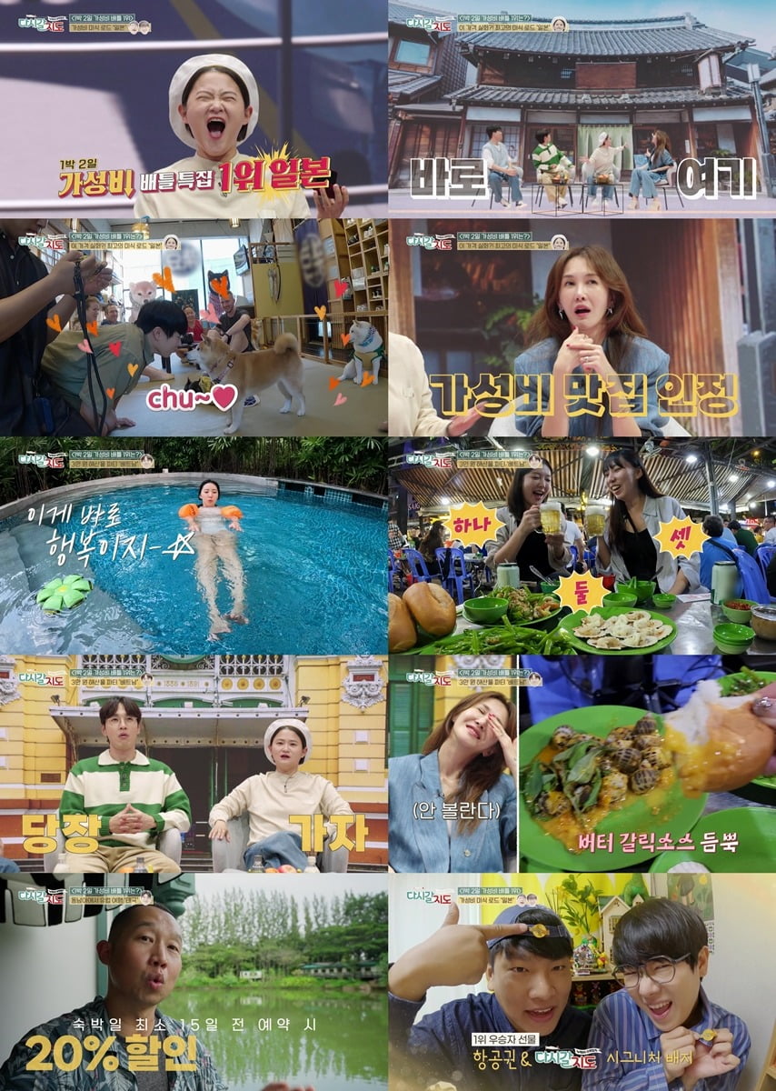 사진제공=채널S '다시갈지도'