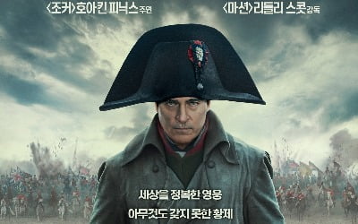 The movie 'Napoleon', the biography of a hero who had no fear in front of his enemies.