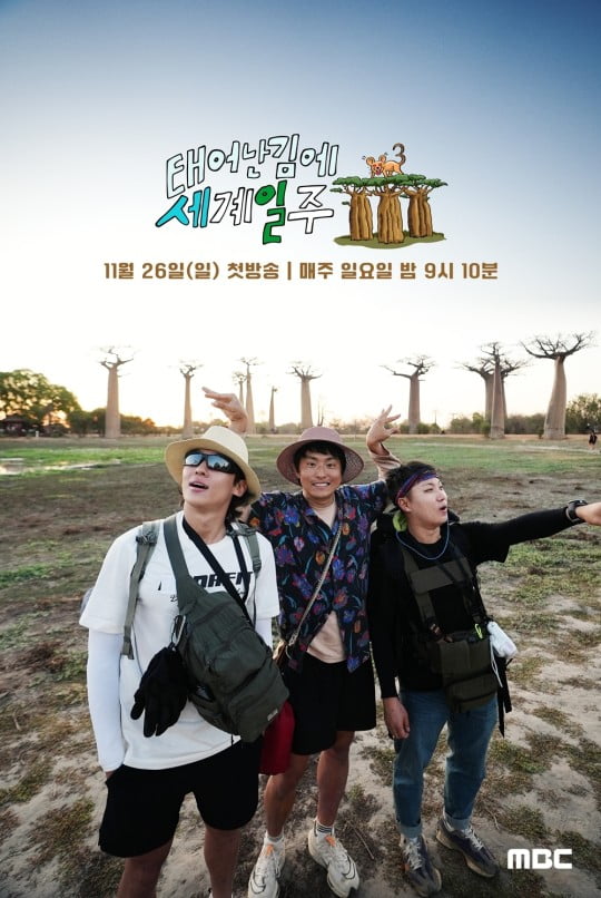 태어난 김에 세계일주3