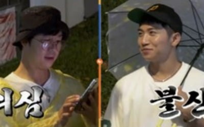 '독박투어' 시작할 땐 찐친이었는데 '불신지옥'…유세윤·홍인규 "안 해!"