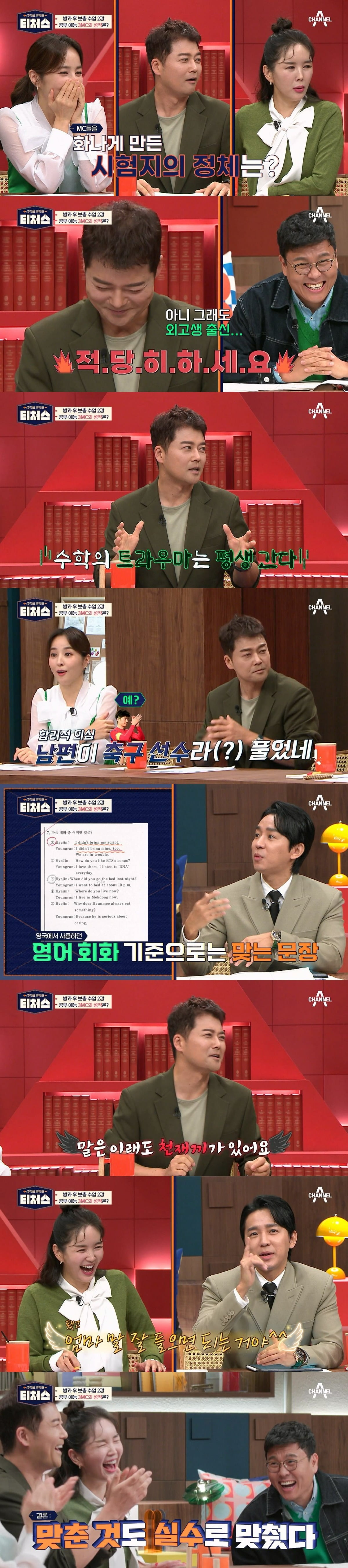 '티처스' /사진제공=채널A