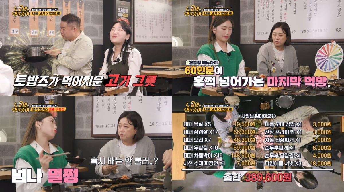 토요일은 밥이 좋아