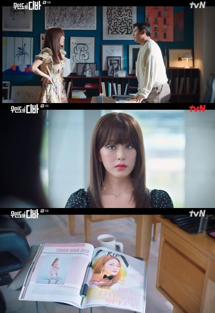 사진 = tvN '무인도의 디바' 화면 캡쳐