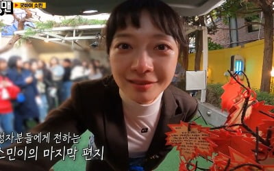 Jeon So-min shed tears after leaving 'Running Man'