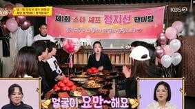 [종합] '사당귀' 정지선 "좋은 피부 타고난 것, 매일 스쿼트 200개"