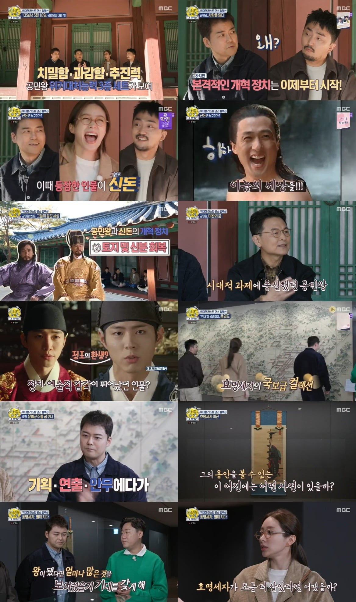 사진제공=MBC '선을 넘는 녀석들-더 컬렉션'