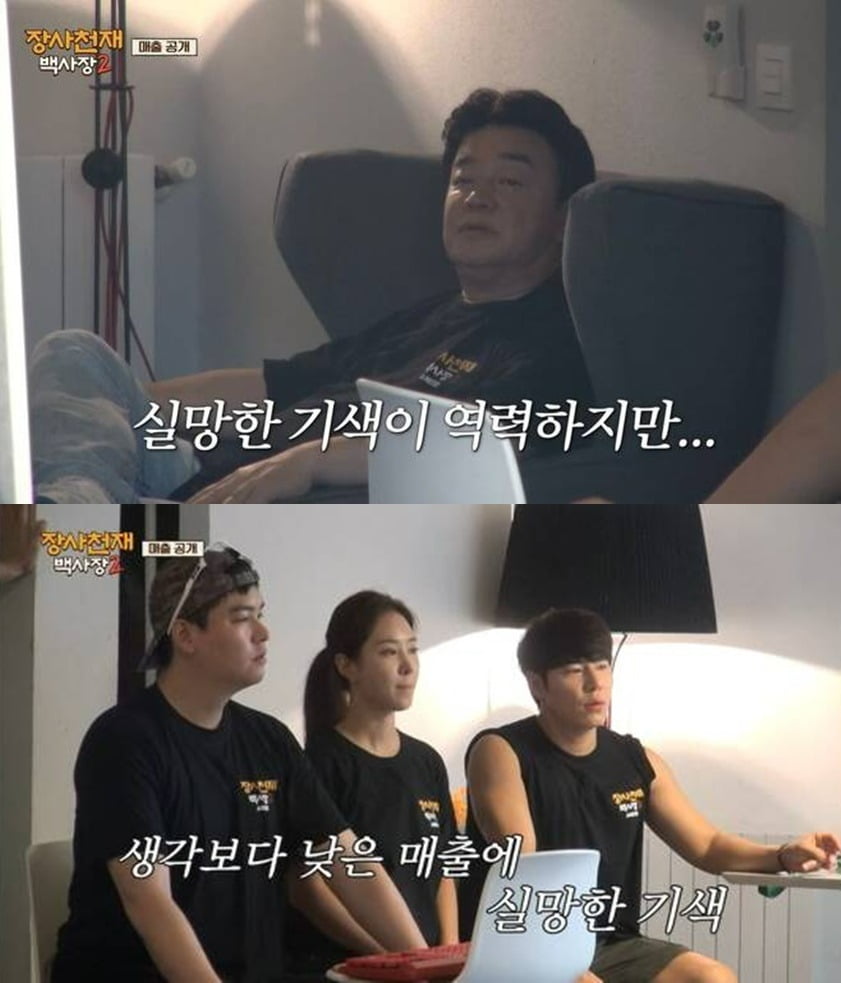 사진=tvN '백사장2' 방송 화면.
