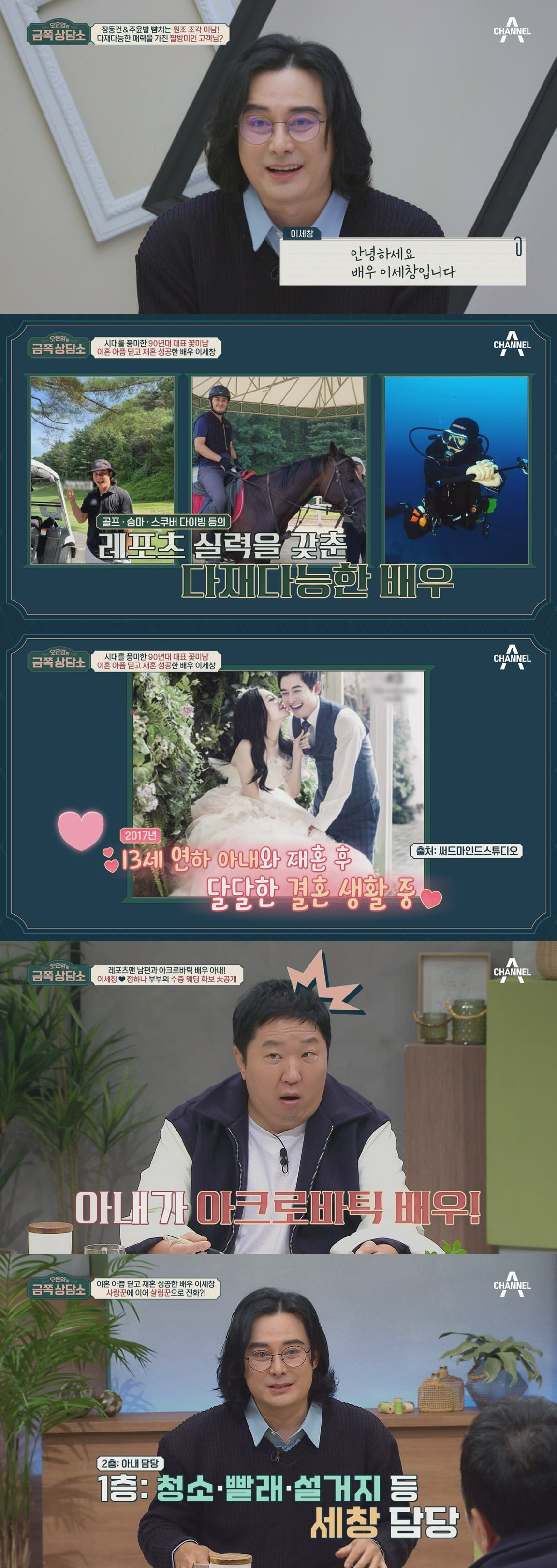 '금쪽상담소' /사진제공=채널A