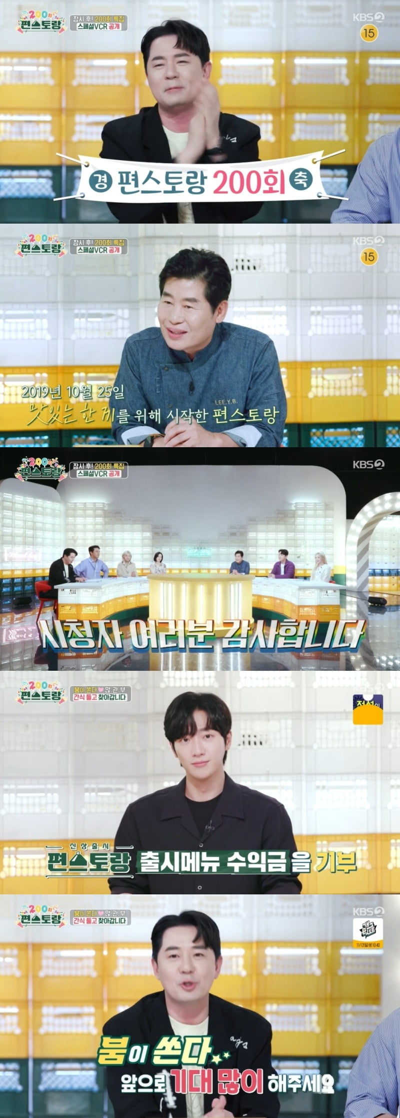 사진=KBS 2TV ‘신상출시 편스토랑’