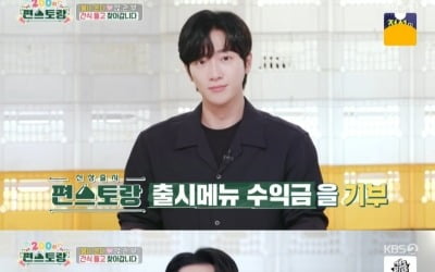 시즌제 예능 홍수 속 '편스토랑' 200회 의미…PD "단순한 요리 프로그램 아냐"