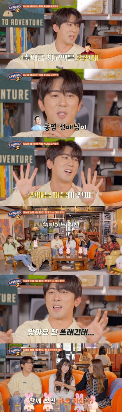 축의금 500만원은 다른 개그맨이 냈는데…김원훈, 신동엽을 기억하는 이유('내편하자2')