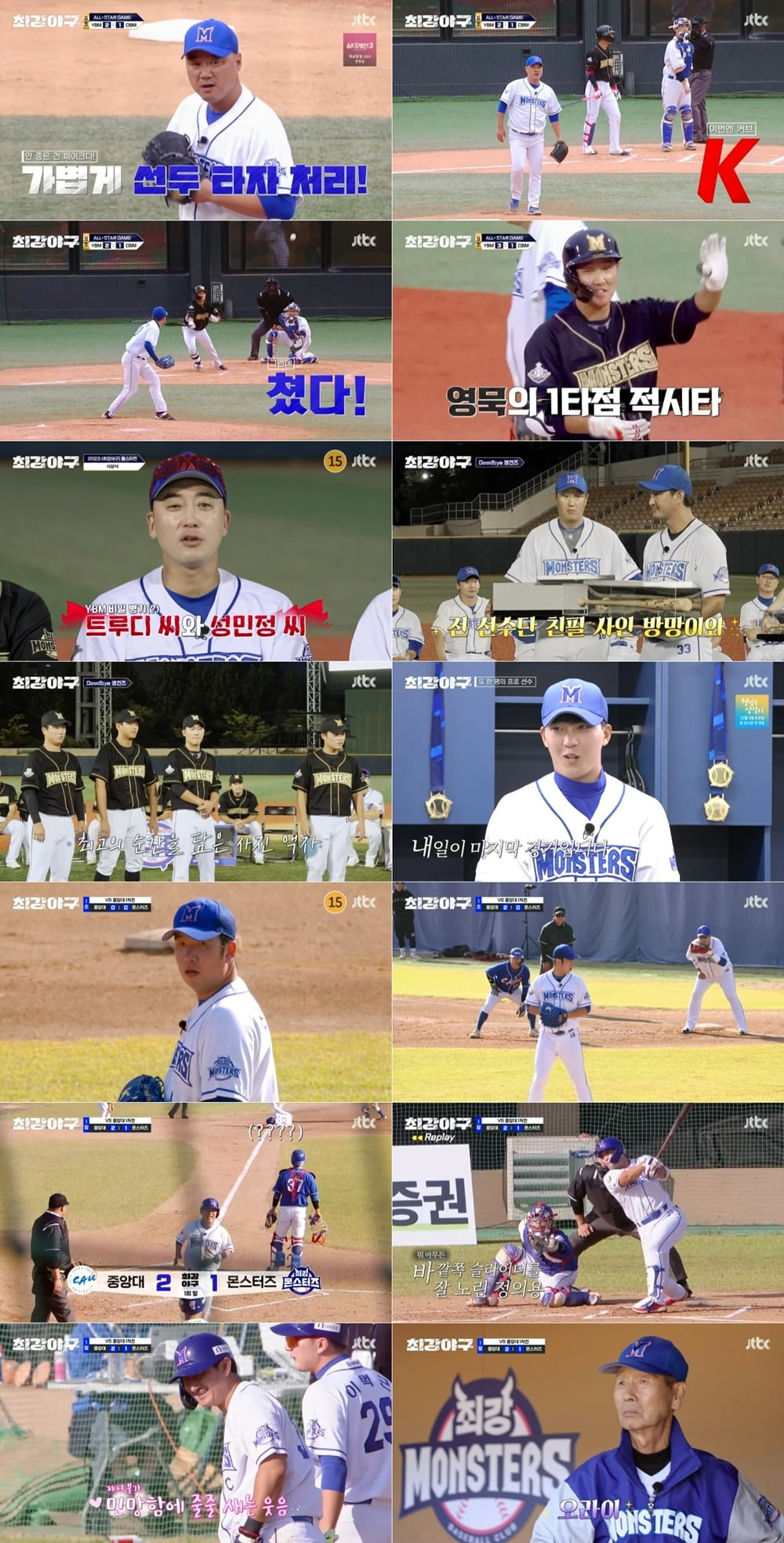 사진제공=JTBC 예능 프로그램 '최강야구' 방송 캡처