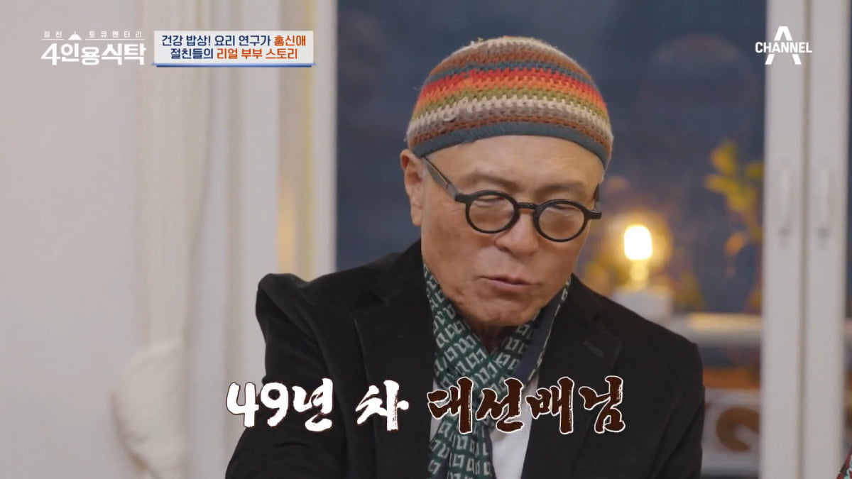 사진=채널A '4인용식탁' 캡처