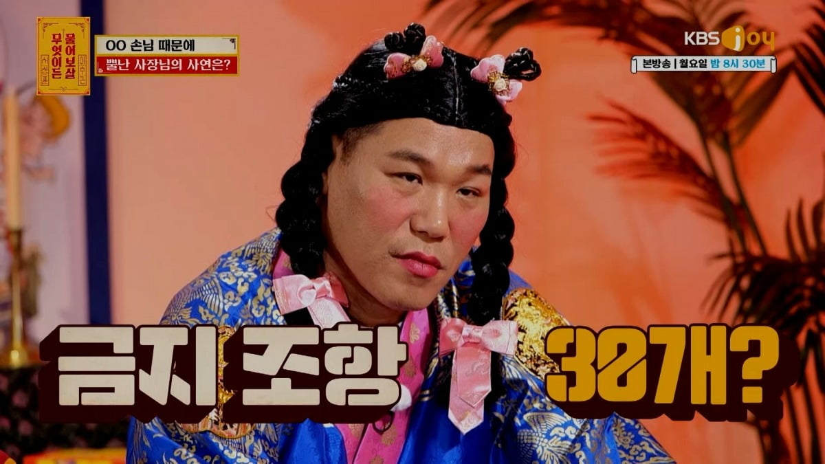 사진=KBS Joy