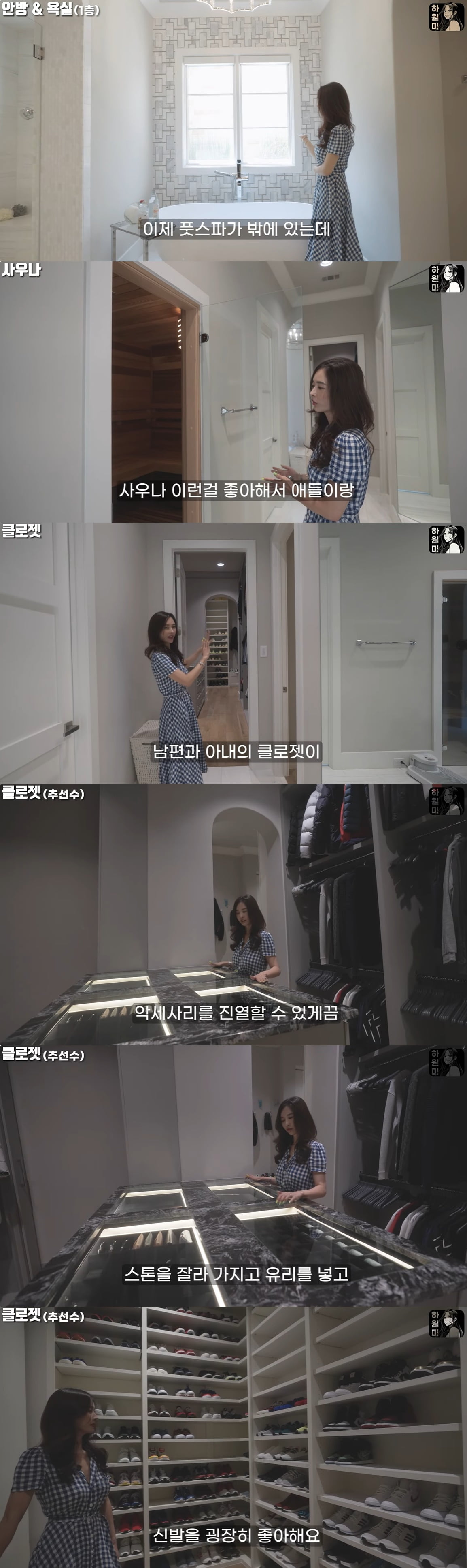 /사진=유튜브 채널 '하원미' 영상 캡처