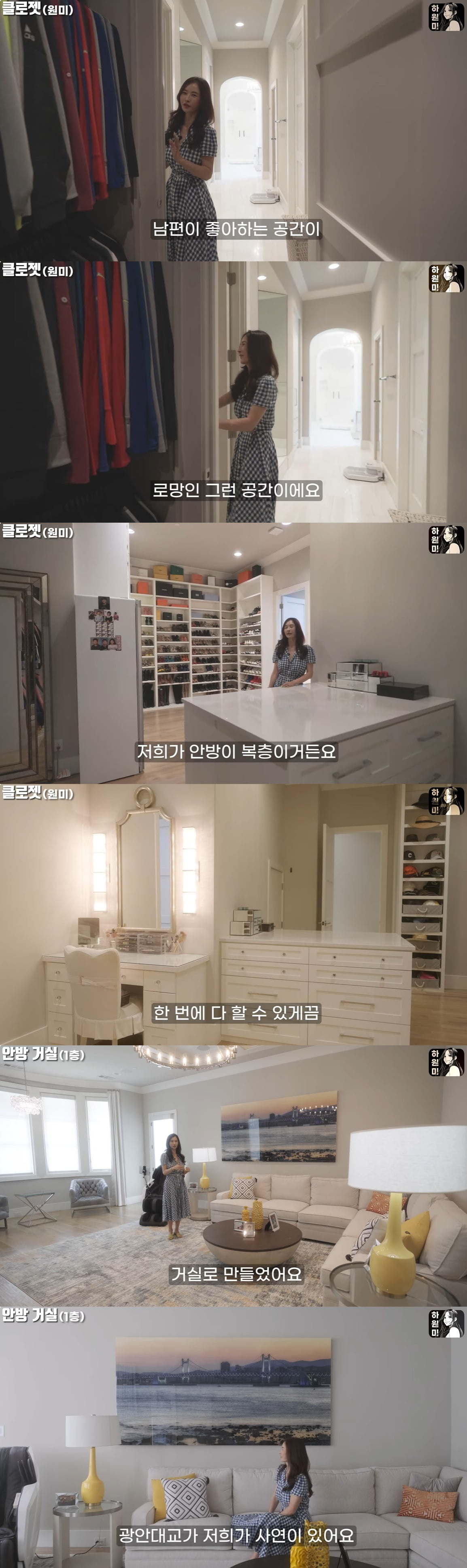/사진=유튜브 채널 '하원미' 영상 캡처