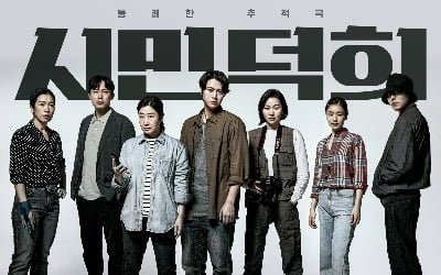'Citizen Deok-hee', a movie starring actors Ra Mi-ran and Ahn Eun-jin, to be released in January 2024