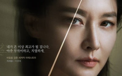 “Very merciless and fierce” Lee Young-ae, a strong afterimage