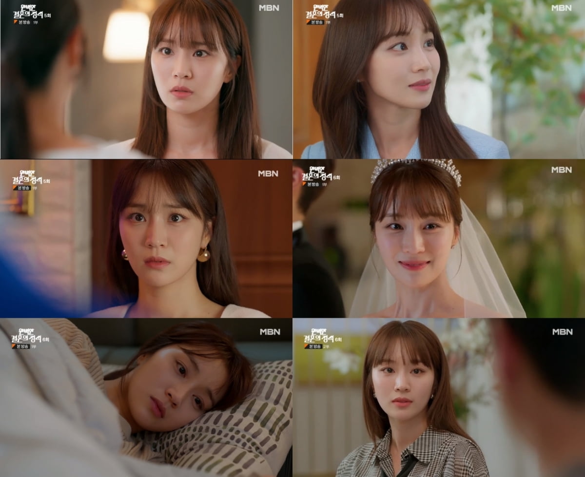 /사진=MBN '완벽한 결혼의 정석' 방송 화면
