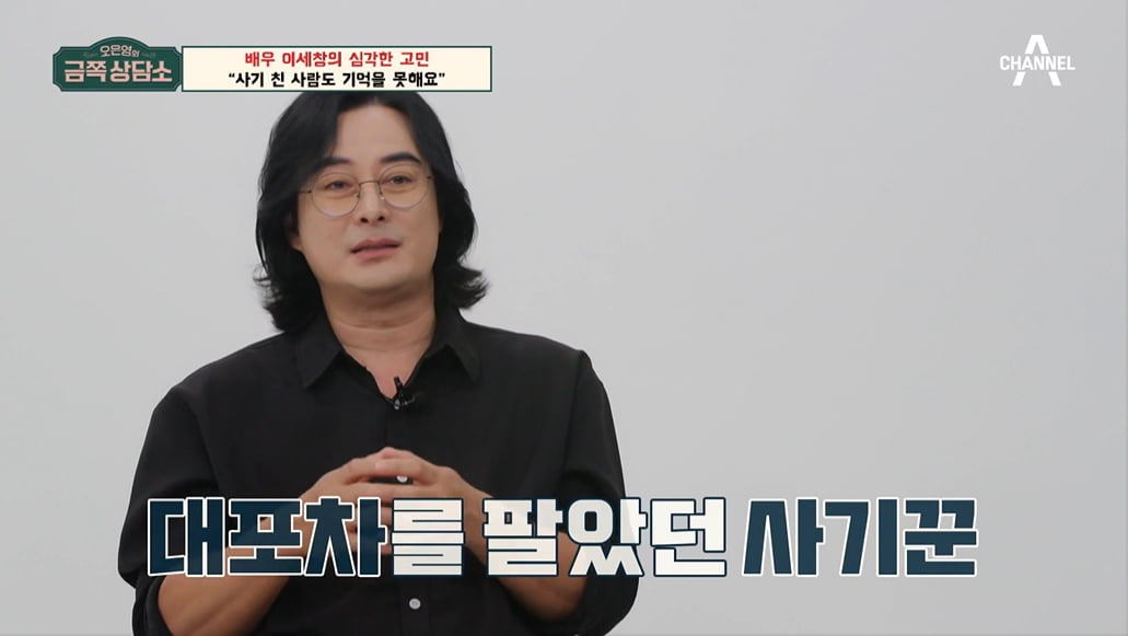 [종합] 이세창 "이혼 충격에 기억상실…한쪽 귀 안 들린다"('금쪽상담소')