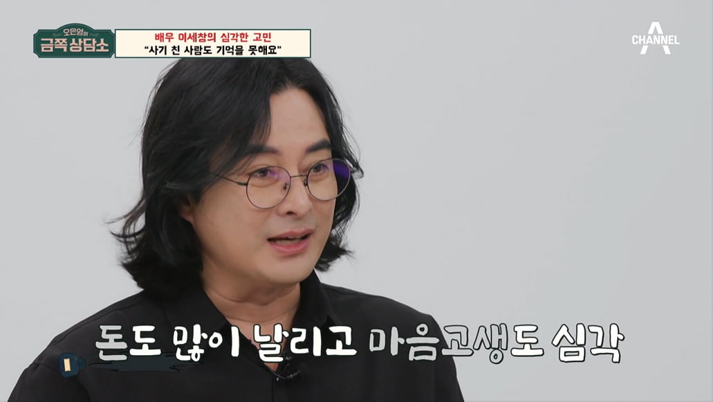 [종합] 이세창 "이혼 충격에 기억상실…한쪽 귀 안 들린다"('금쪽상담소')