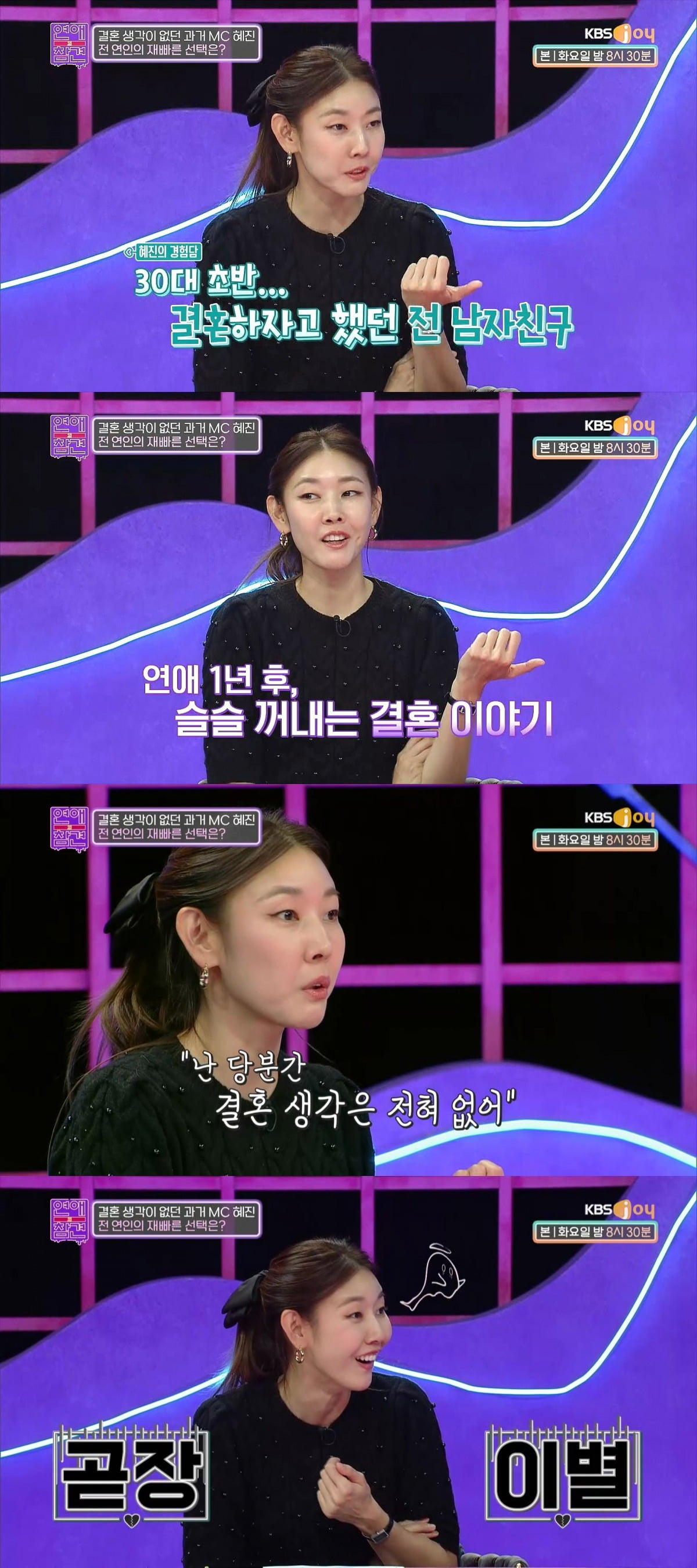 KBS Joy ‘연애의 참견’