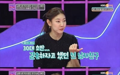 Broadcaster Han Hye-jin, "In my early 30s, I rejected my boyfriend who brought up marriage, and he immediately decided to break up"