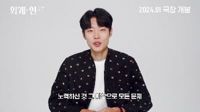 '외계+인' 2부, 류준열·김태리·김우빈의 수능 응원 "좋은 결과 있기를"