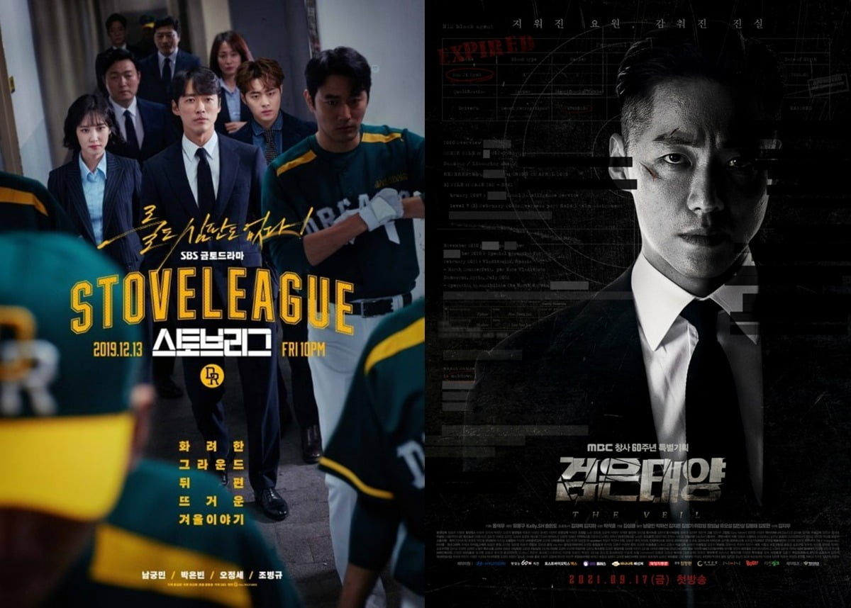 '스토브리그', '검은 태양' 포스터./