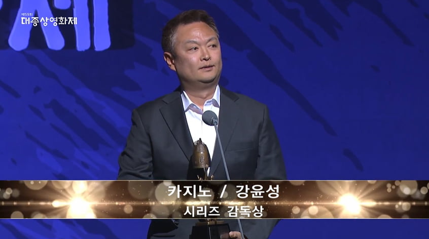 사진=제59회 대종상영화제 네이버 TV 방송 캡처본.