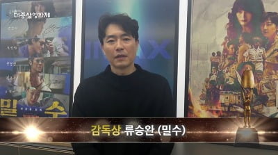 監督賞「Smugglers」リュ・スンワン、「映画を愛してくださった観客に感謝」